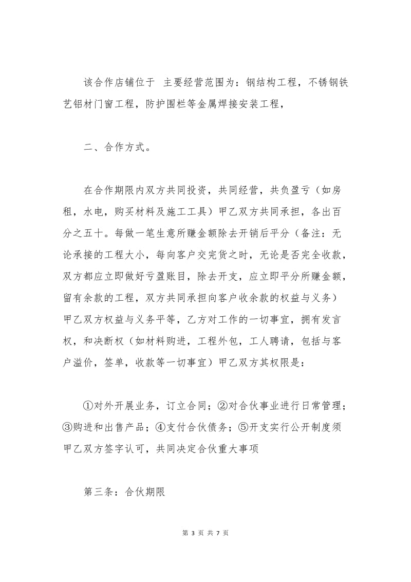 多人合伙协议书范本.docx_第3页