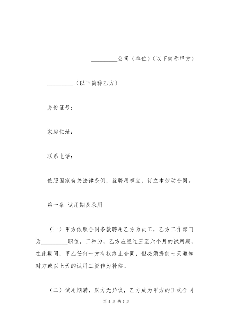 员工劳务合同范本.docx_第2页