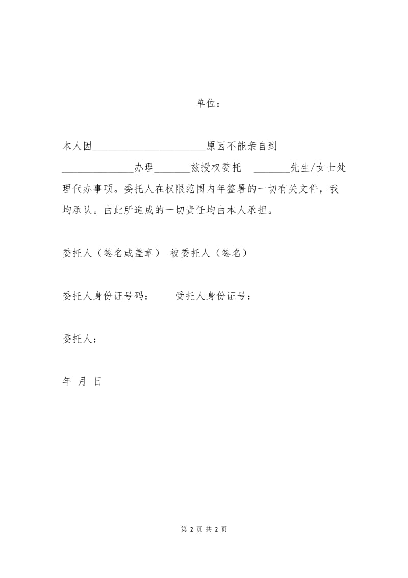 个人授权委托书格式范文.docx_第2页