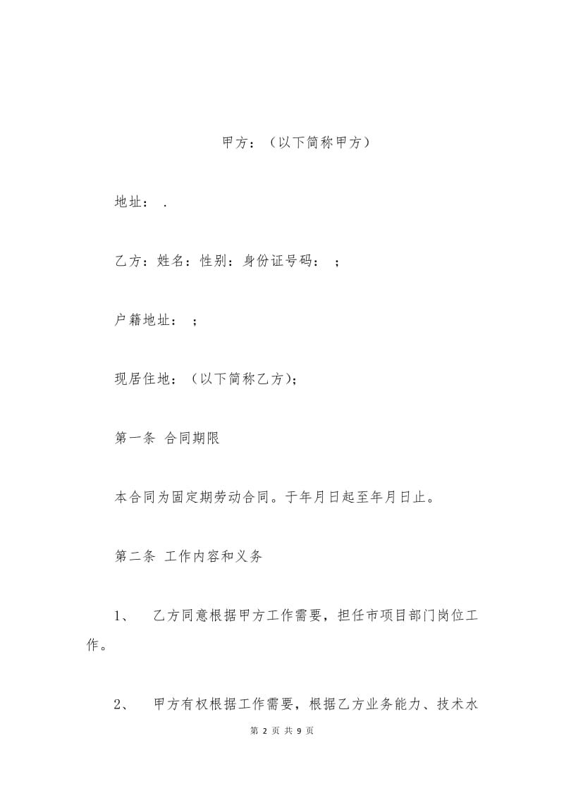 中石油劳动合同范本.docx_第2页