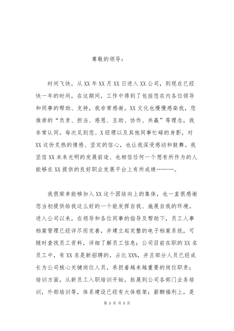 员工晋升申请书范文.docx_第2页