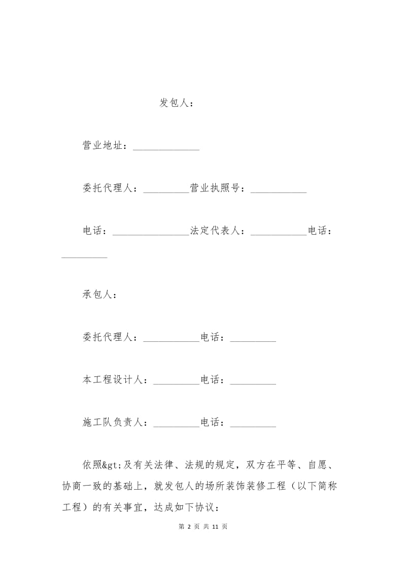 展厅工程装修合同范本.docx_第2页