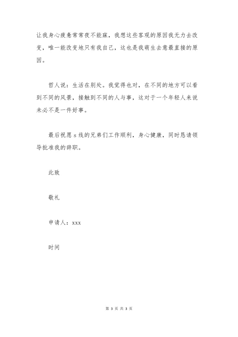 工厂车间职员辞职申请书.docx_第3页