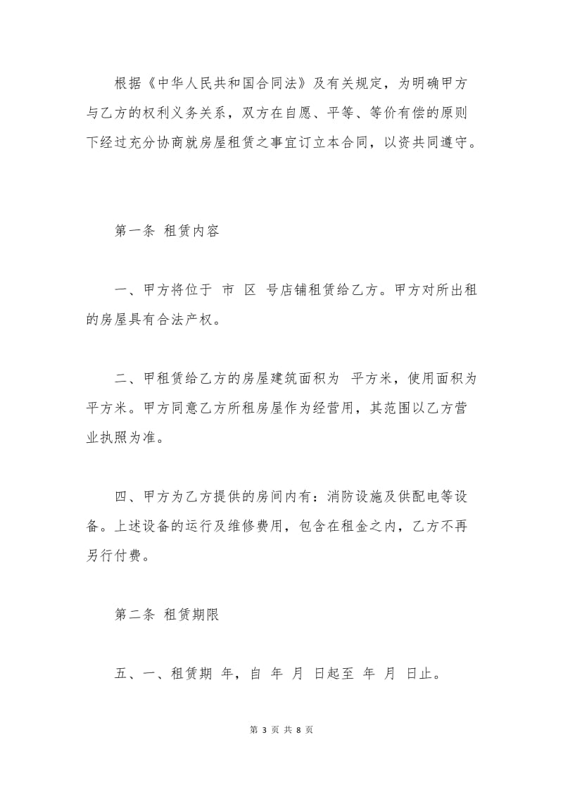 商铺招商合同范本.docx_第3页