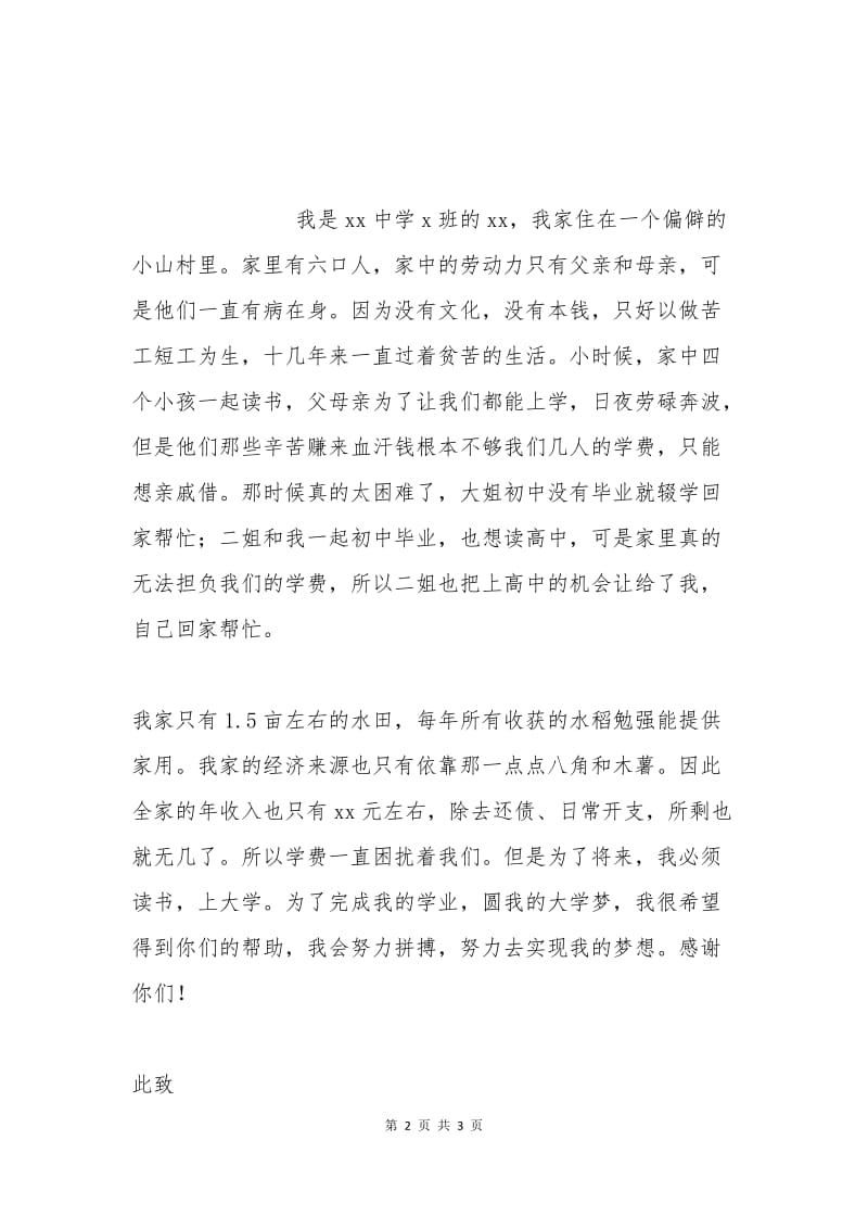 大学助学金申请书.docx_第2页