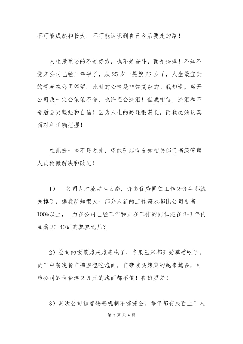 企业白领辞职申请书.docx_第3页