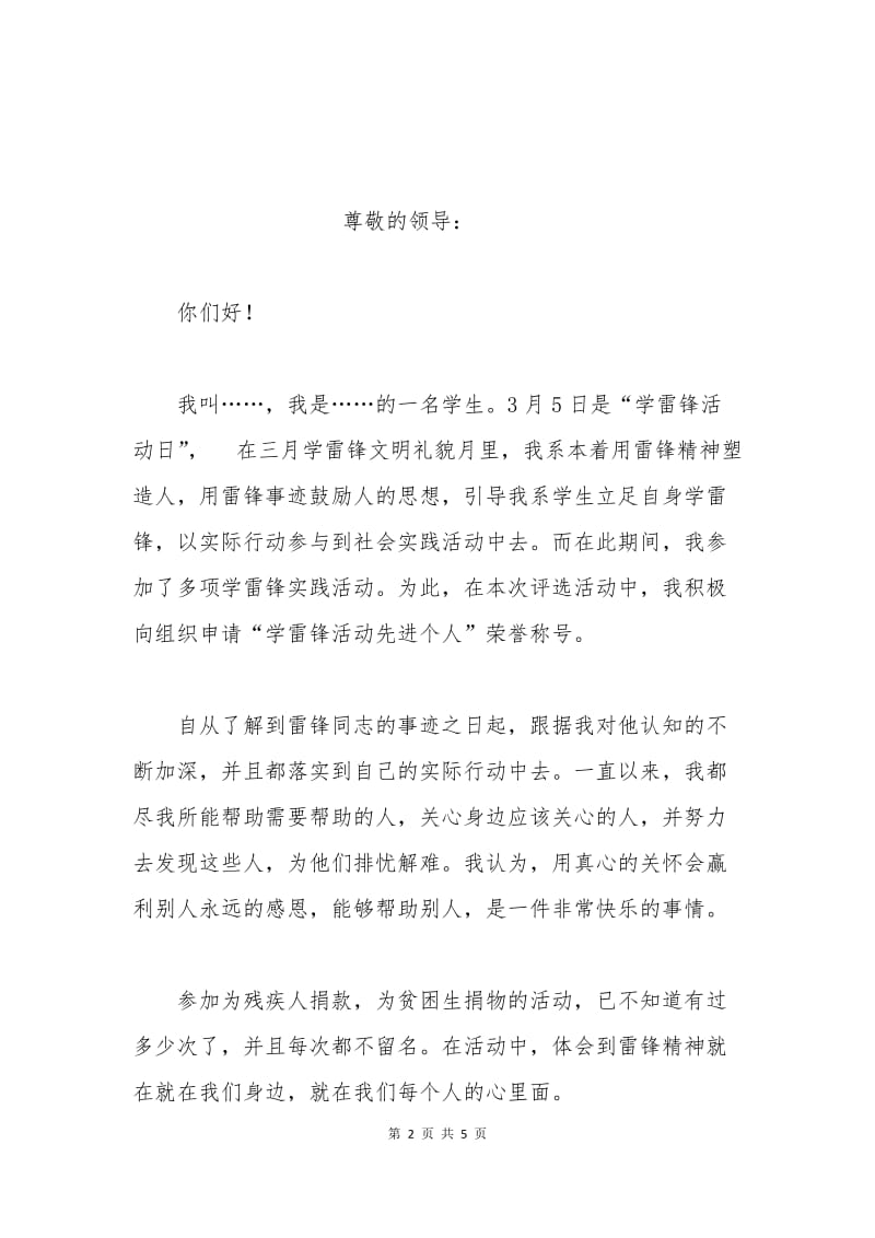 学习优秀典型申请书.docx_第2页