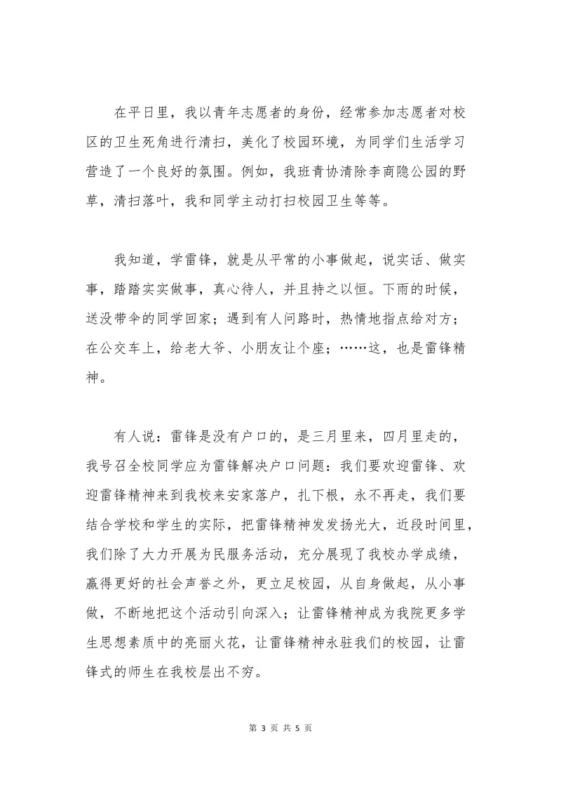 学习优秀典型申请书.docx_第3页