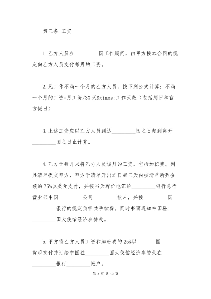 中外劳务合同下载.docx_第3页