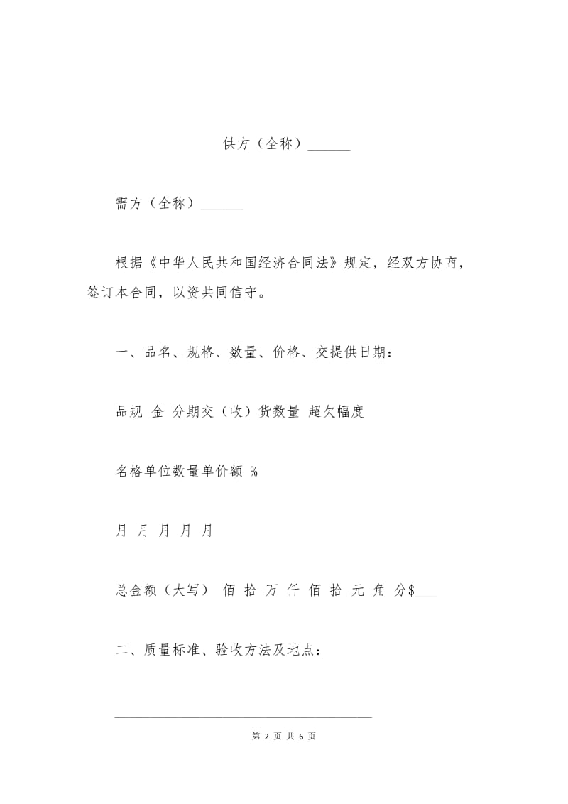 加工订货合同范本.docx_第2页