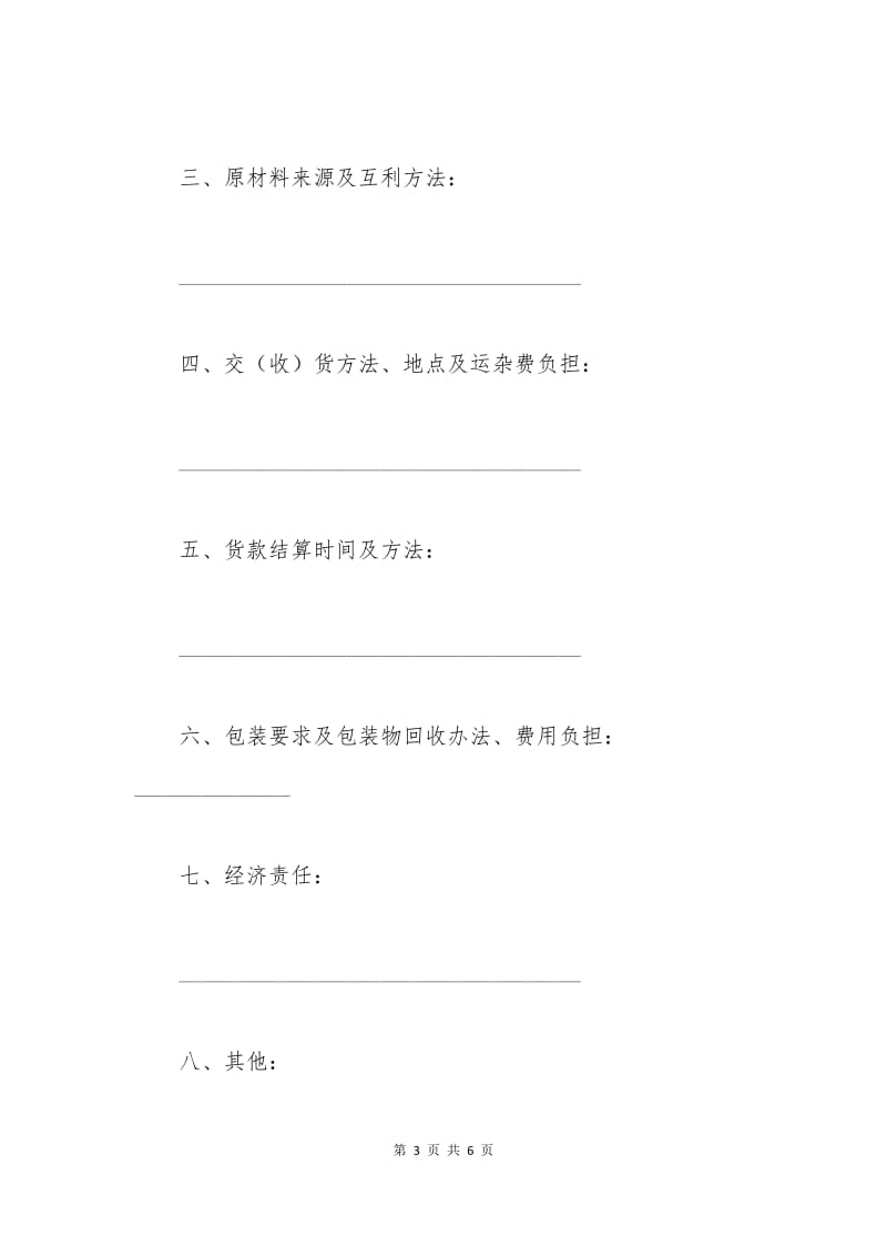 加工订货合同范本.docx_第3页