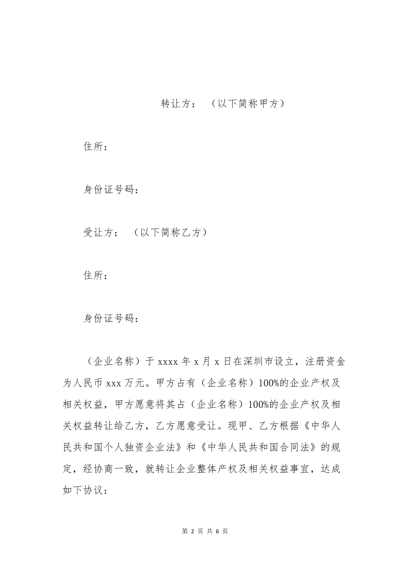 企业产权转让合同范本.docx_第2页