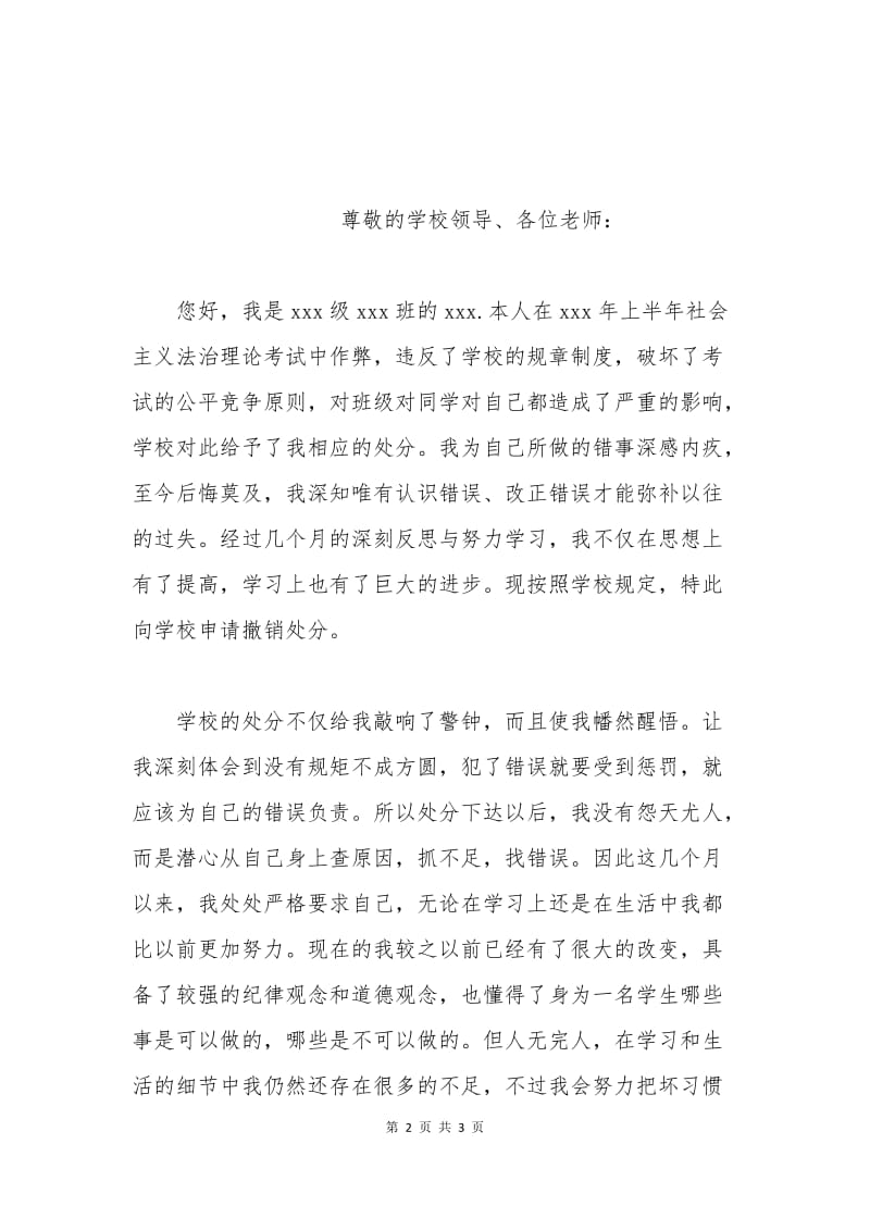 大学生考试申请书.docx_第2页