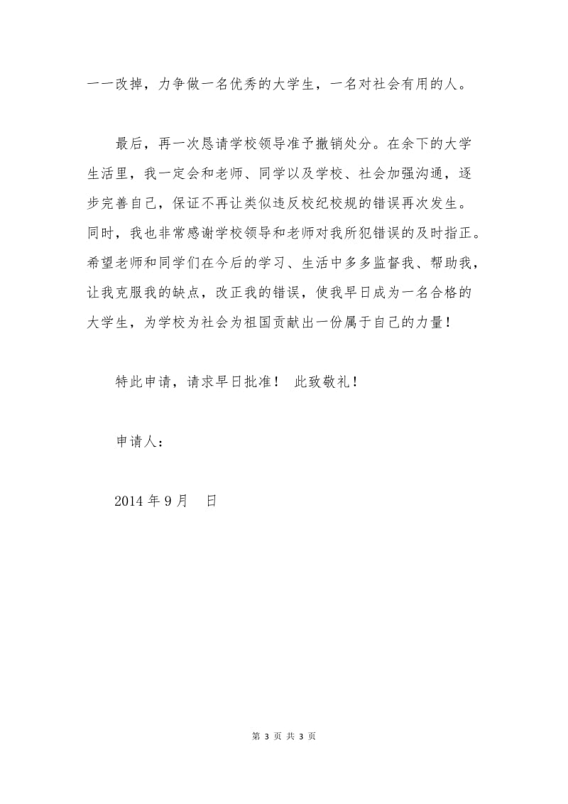 大学生考试申请书.docx_第3页