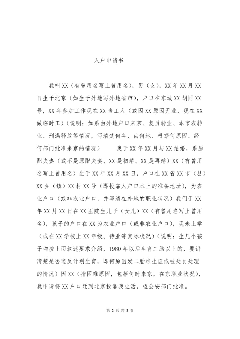 户口开户申请书.docx_第2页