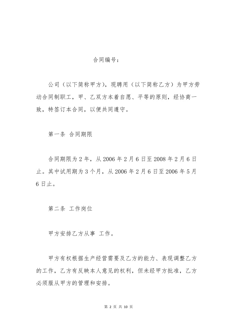 毕业生劳务合同范本.docx_第2页