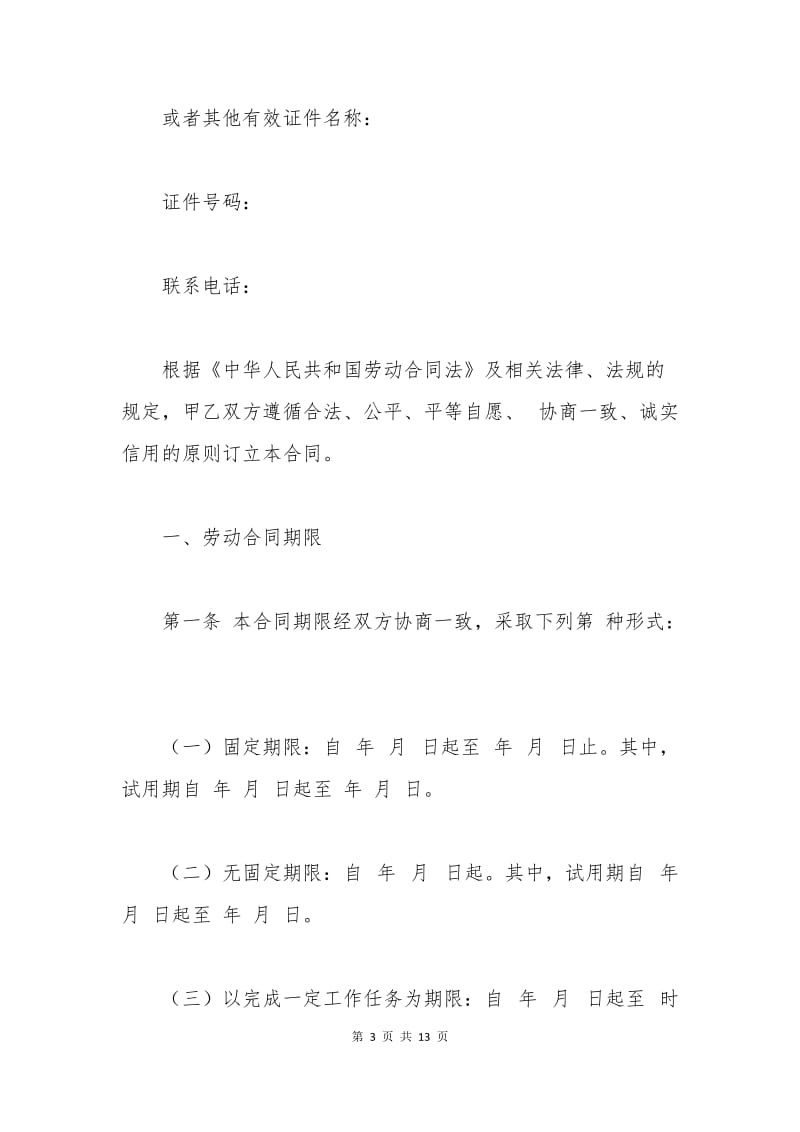 济南市全日制劳动合同文本.docx_第3页