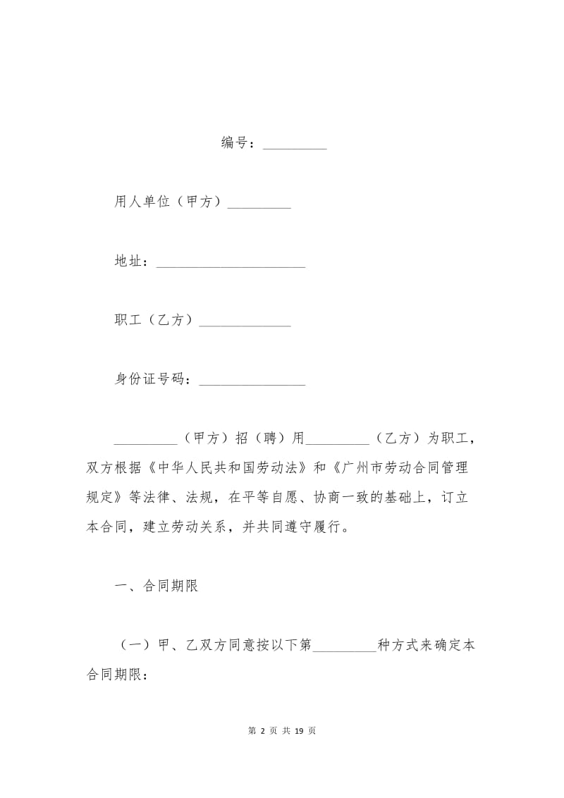 广州市职工劳动合同范本.docx_第2页
