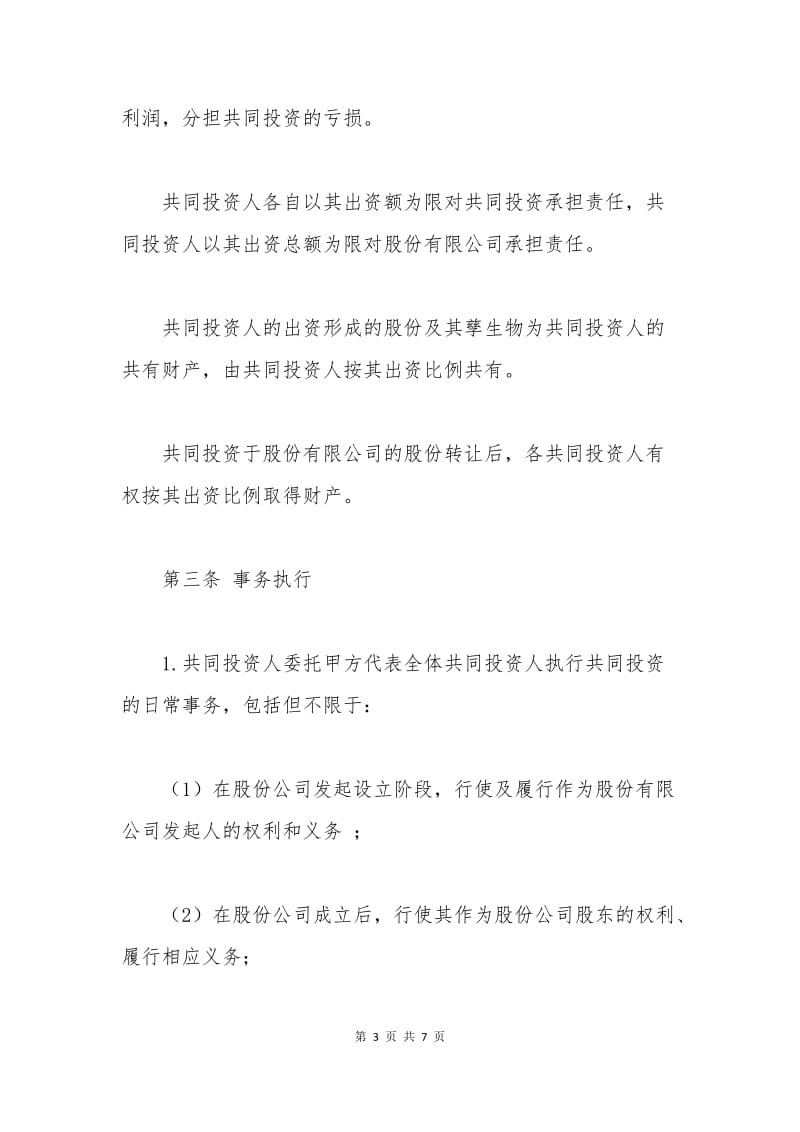 个人投资回报合同范本.docx_第3页