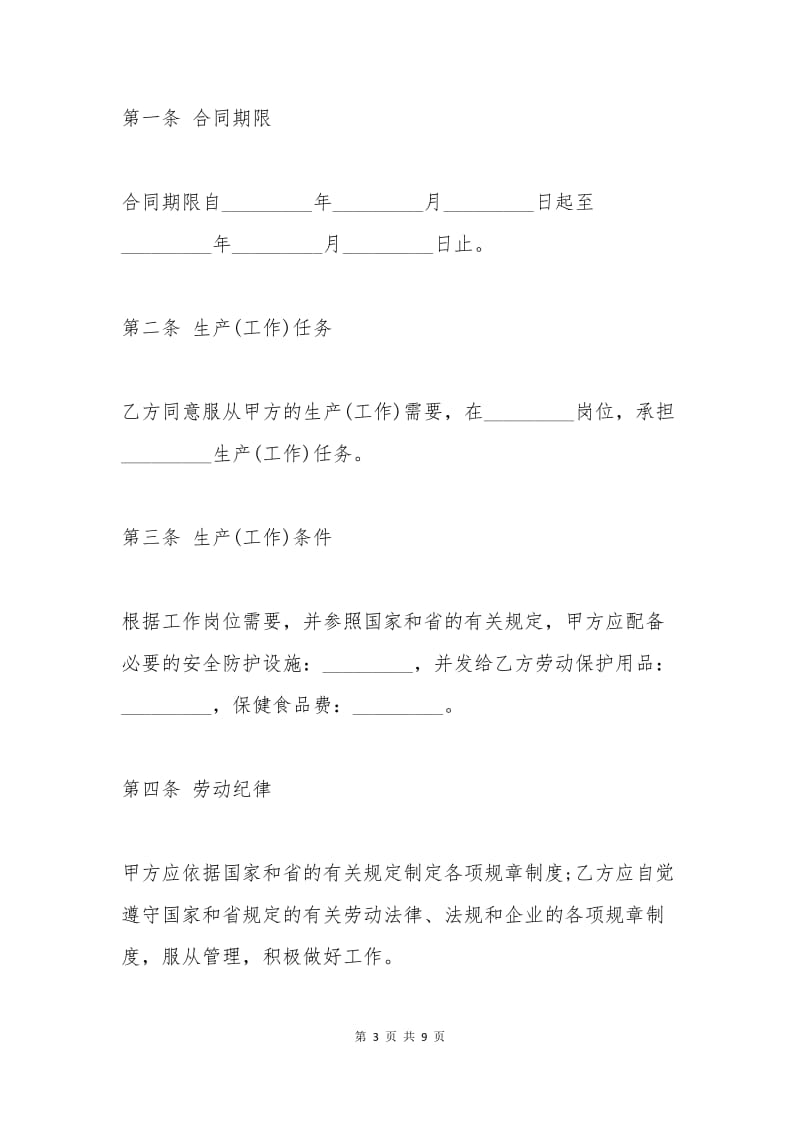 最新外来员工劳动合同范本.docx_第3页