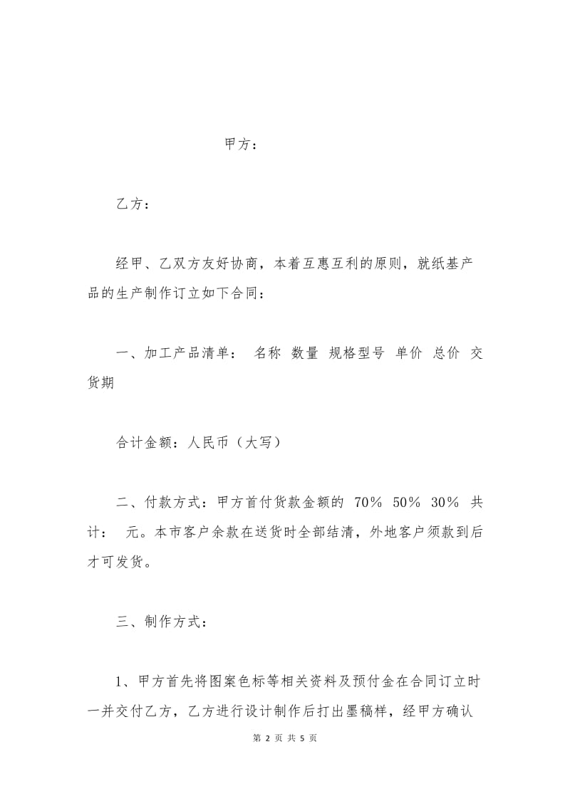 建筑材料合同样本.docx_第2页