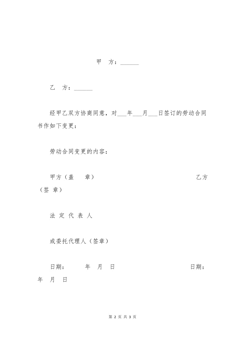 劳动合作变更协议书.docx_第2页