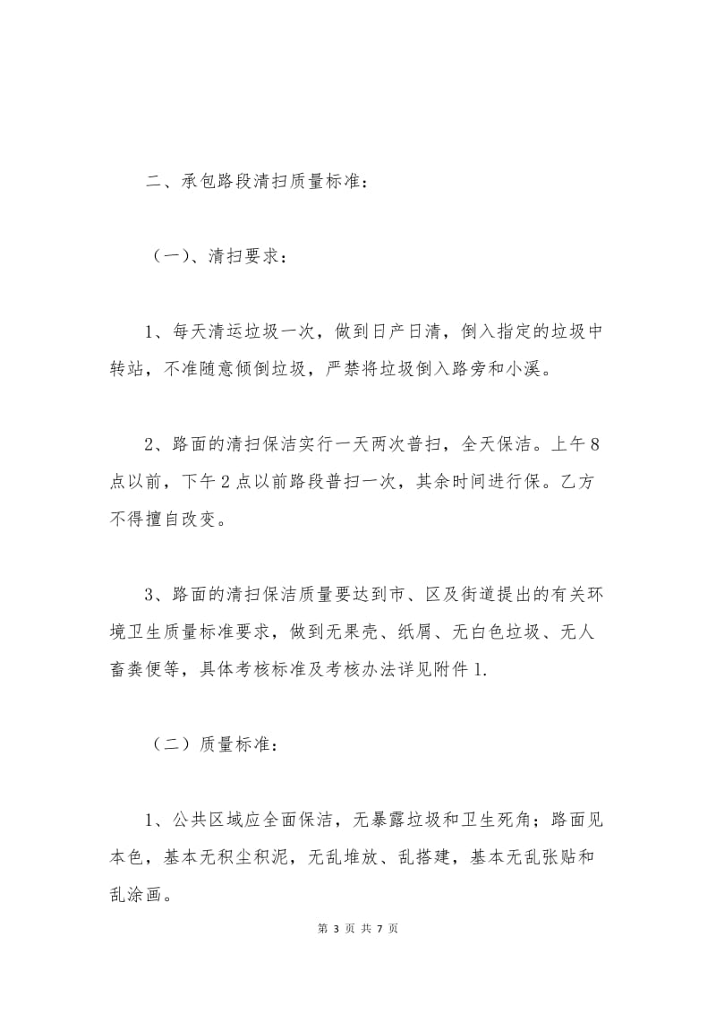 标准道路保洁合同.docx_第3页