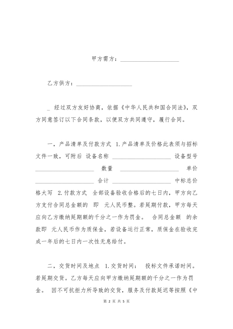 政府采购合同样本.docx_第2页