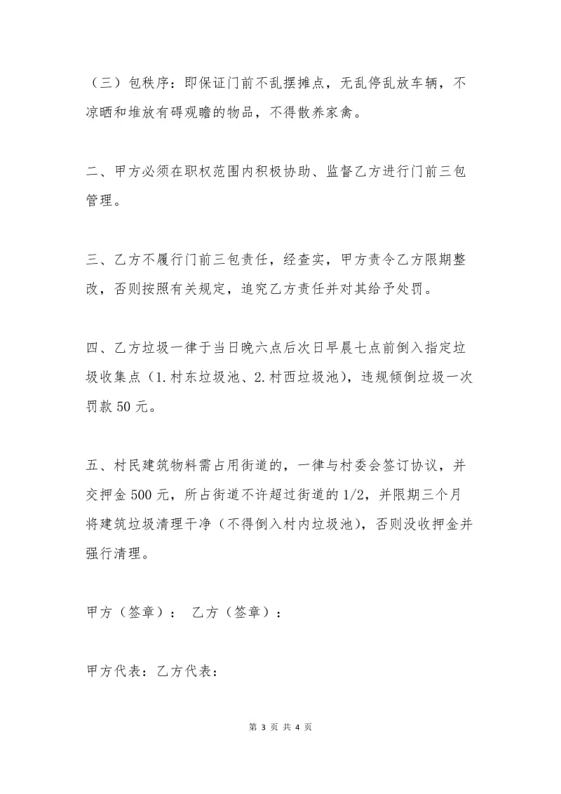 农村门前三包责任书1.docx_第3页