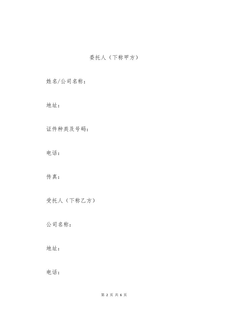 优秀房屋出租委托合同文本.docx_第2页