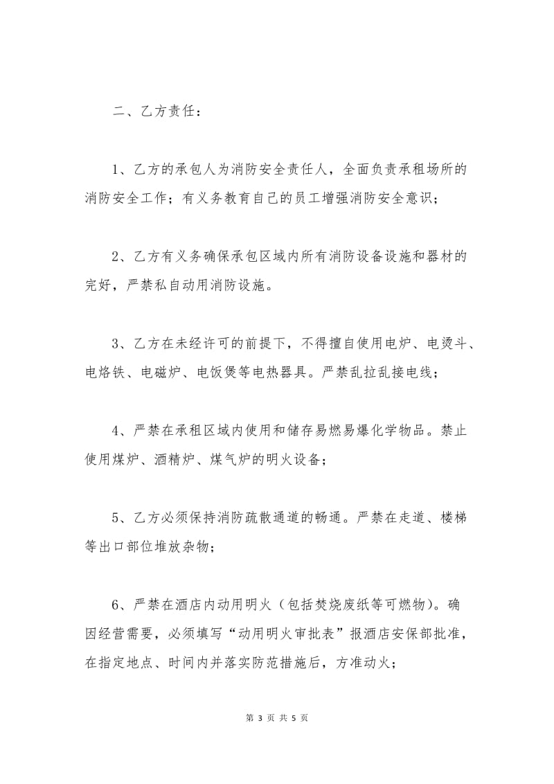 商铺消防安全责任书3.docx_第3页