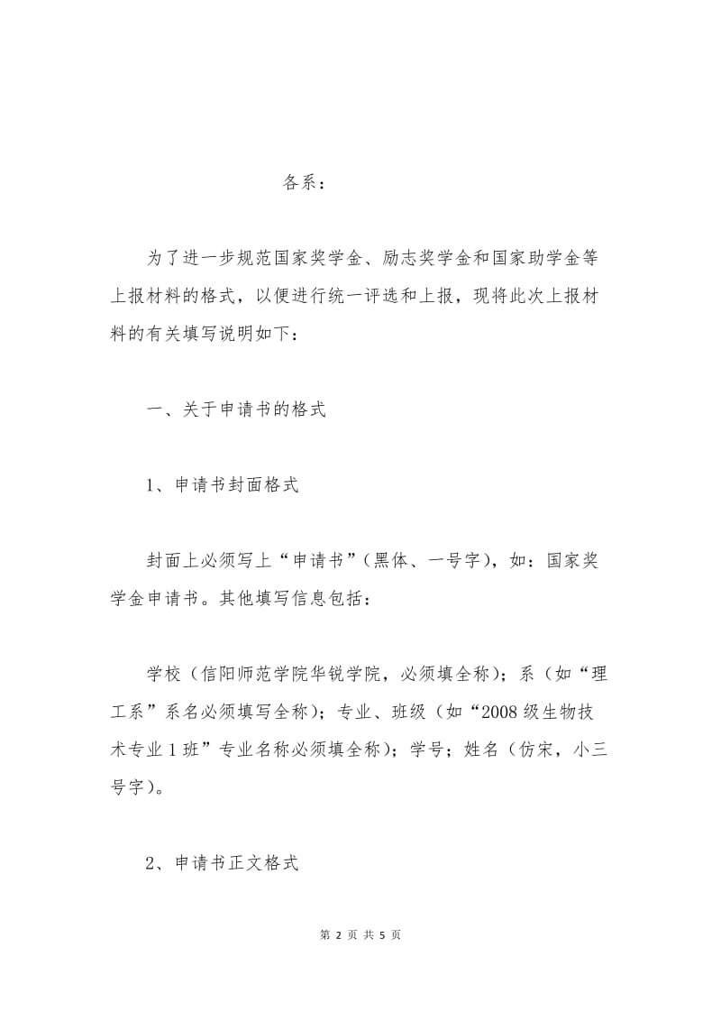 国家奖助学金申请书范文.docx_第2页