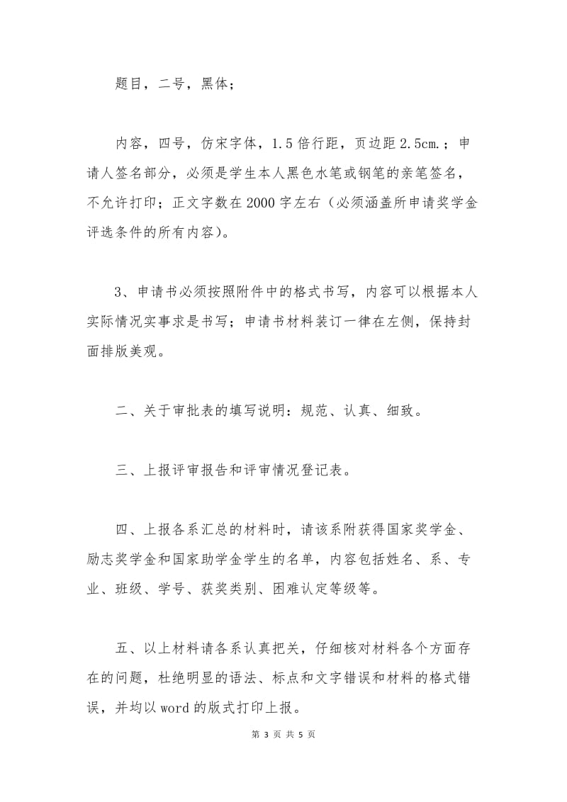 国家奖助学金申请书范文.docx_第3页