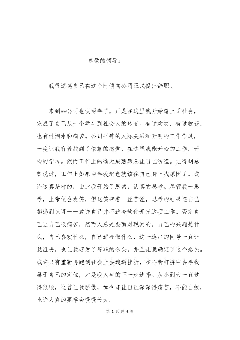 会计辞职申请书范文模板.docx_第2页