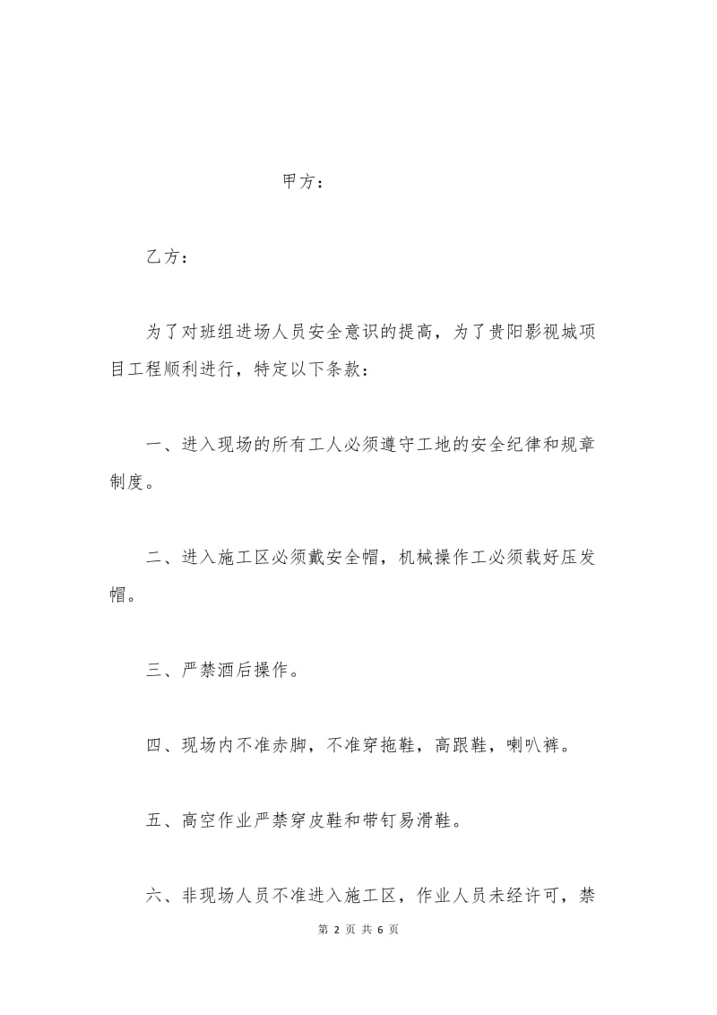 安全施工合同.docx_第2页