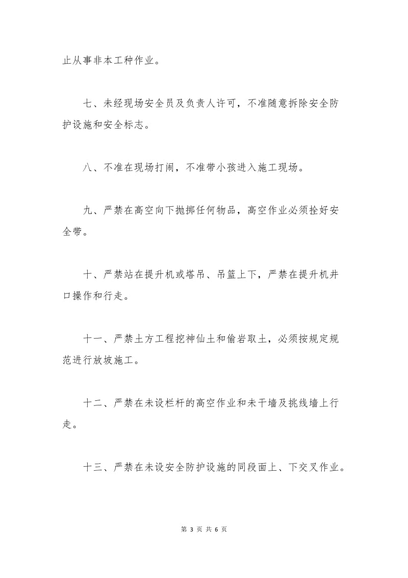 安全施工合同.docx_第3页