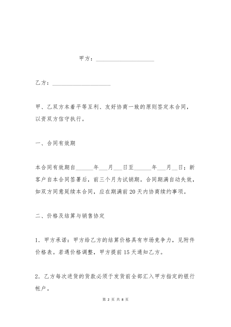 服务中心加盟合同.docx_第2页