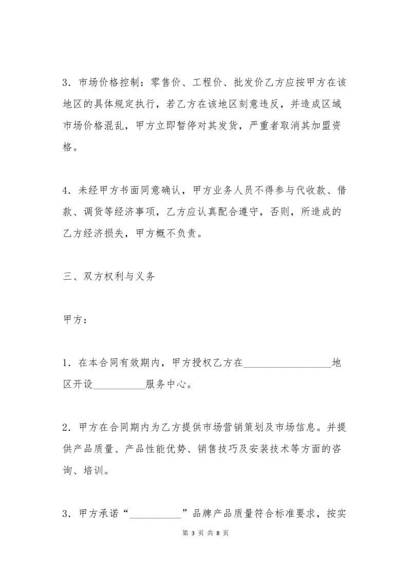 服务中心加盟合同.docx_第3页