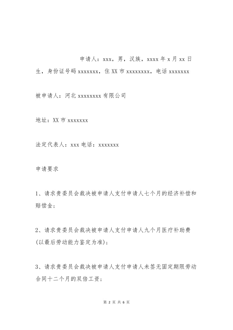 合同仲裁申请书.docx_第2页