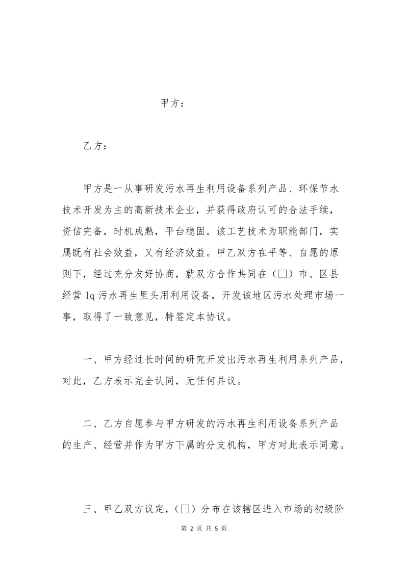 海外工程承包合同.docx_第2页