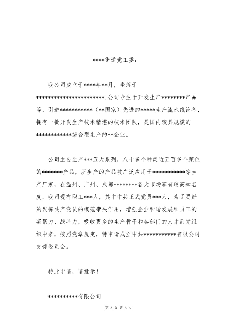 党支部青年委员申请书.docx_第2页