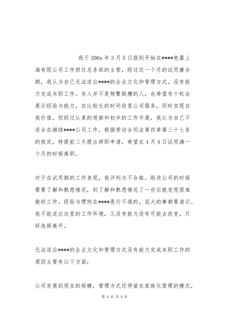 总务部主管辞职报告.docx_第2页