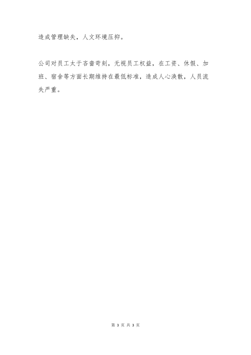 总务部主管辞职报告.docx_第3页