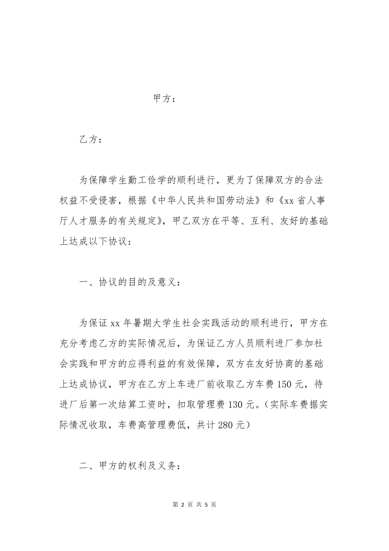 暑假勤工俭学合同范本.docx_第2页