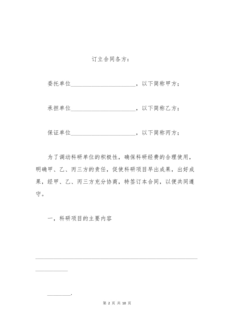 2015开发人员劳动合同范本.docx_第2页