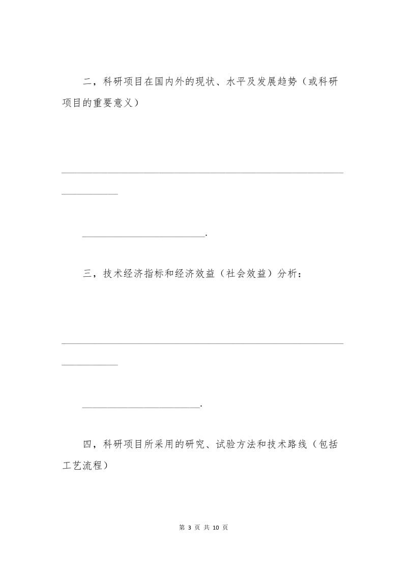 2015开发人员劳动合同范本.docx_第3页