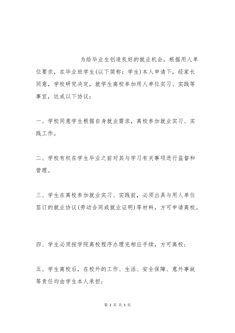 毕业生离校就业协议书.docx_第2页