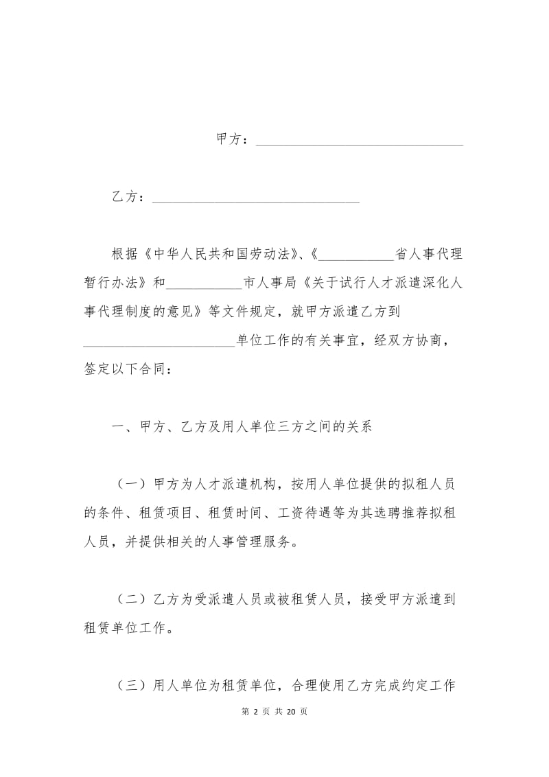 劳动合同最新范文.docx_第2页