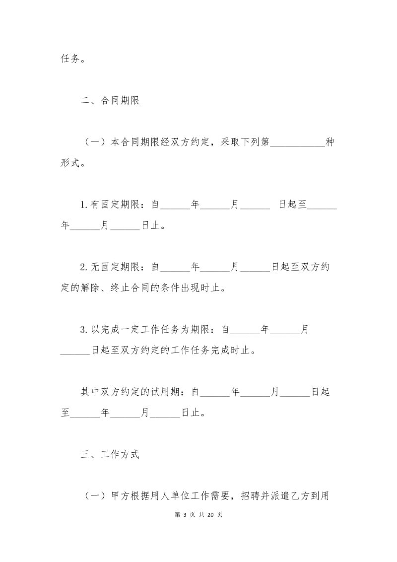 劳动合同最新范文.docx_第3页