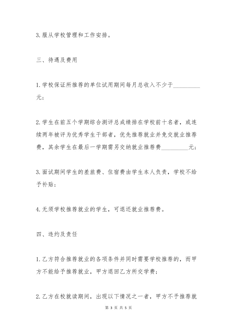 学生就业协议书范本.docx_第3页